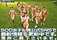 SOD女子社員 2025年度ソフト・オン・デマンド運動会 男女総勢37名の社員合戦! 11