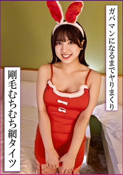 網タイツ食い込みむちむちボディで変態コスプレ不倫!