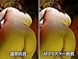 【AIリマスター】おしりの穴 おしりの穴から出てくる物を塗りたくる編 1