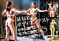 某有名ボディコンテスト ビキニ部門入賞。パート主婦がレス解消の為に作り上げた肉体美。 高嶋和 31歳 AV DEBUT 7