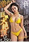 MINAMO 初総集編!超大型新人としてAV DEBUTを飾った唯一無二のSODSTAR 25タイトル豪華10時間スペシャル 6