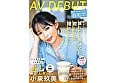 コロナ移住から5年。慣れない生活での寂しさを埋めたくて神奈川県逗子市の自宅でAV DEBUT 小泉玖美41歳 1