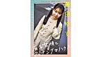 有名女優とマッチングハウス 藤田ゆず 1