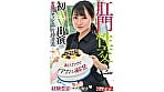 【新人だけどアナル解禁】経験豊富でケツ穴好き 変態パティシエ（22）肛門性交で初AV出演 月待青花 1