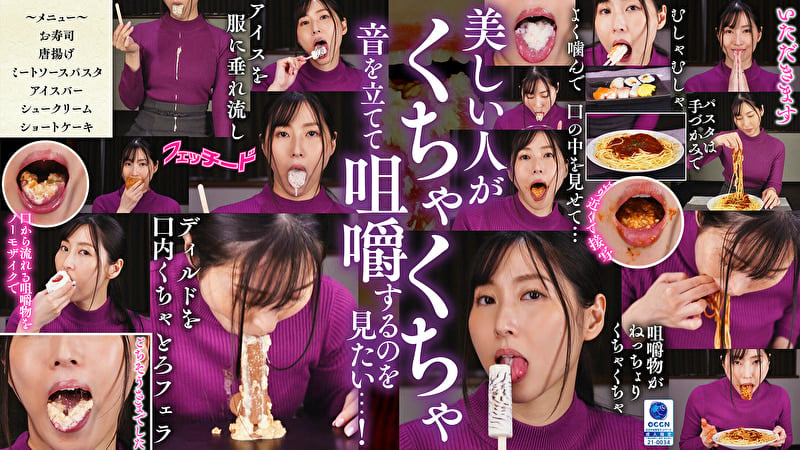 咀嚼口内くちゃとろフェラ 藤咲紫