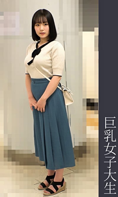 《巨根痴●》巨乳女子大生 青P