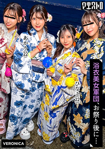 ナンパDe宅飲み！浴衣美女の可愛らしさに興奮した男達は生チン中出しSEXとヤりたい放題！？【るる／ゆい／あかり／ひなこ】Ver.あかり＆ひなこ