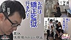 【搾ハラ監獄】1鬼の看守長による精液搾取から独房での矯正プログラムで精液を更に搾り取られる!!2マニュアル刑務官は勃起を許さない!!浴場だろうが医務室だろうが関係なしに勃たなくなるまでシゴかれまくる!!3ドS刑務官による罠にハメられ、罵倒されながらの生ハメSEX!!【妄想エロマン♯似鳥&愛瀬&雄乃】 1