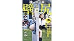 神木麗の壁尻パネルを出張レンタル！暴走する精子満タン男たちのザーメンを膣で受け止め白濁マン汁まみれでガクイキする二日間に密着！ 1