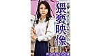 応募してきた人妻の生ナマしい猥褻映像 井上綾子さん53歳 1