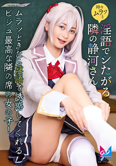 時々ムラっと淫語でシたがる隣の静河さん