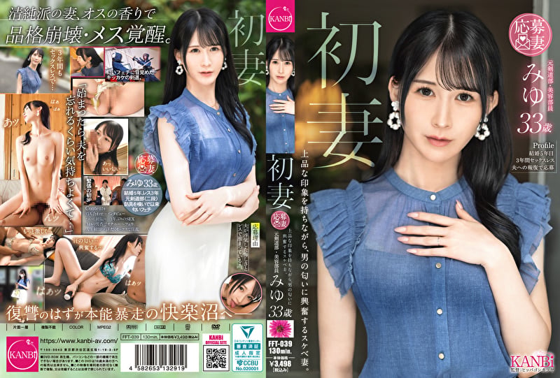 初妻 上品な印象を持ちながら、男の匂いに興奮するスケベ妻。 みゆ 33歳