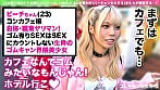 【制御不能なハメ潮ギャル】彼氏無しで遊びまくりの界隈ギャル！デカチン咥えてうっとりオナニー→セルフ潮吹きw漏らしグセが加速してハメ潮が止まらない！「ずっとシてられるねっ」ゴムキャン密着ピストンで連続中出し！！！【ゴムキャンセル界隈】【ピーチ】 2