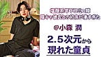 年下童貞陰キャ彼氏に支配された夜 @小森潤 4