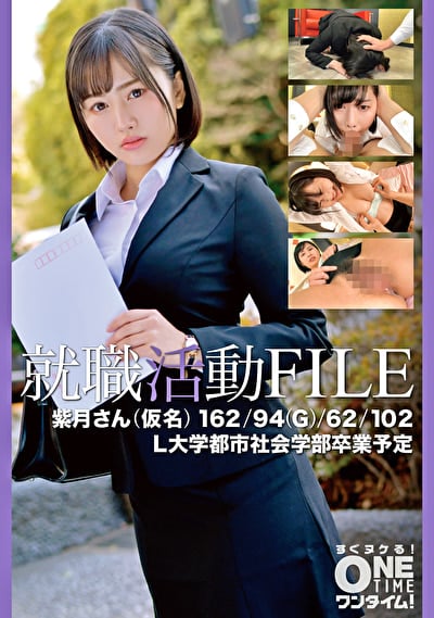 就職活動FILE 紫月さん(仮名)