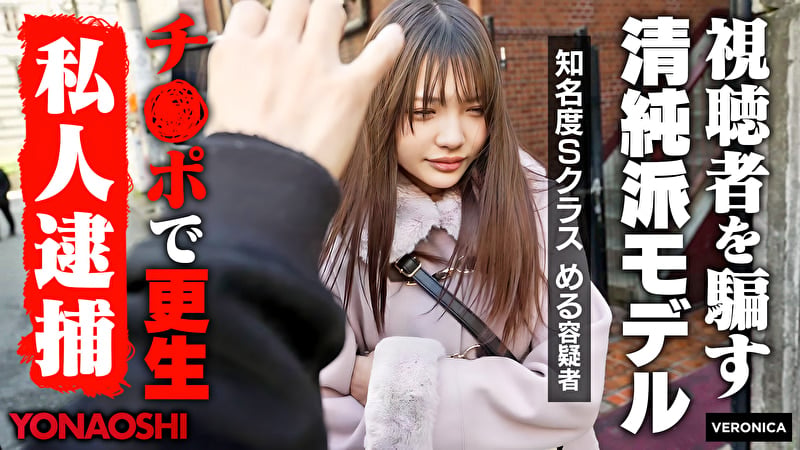 清純派芸能人める