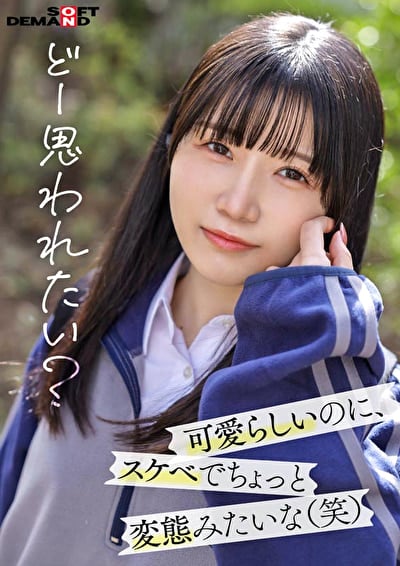 「今日、いい子辞めます。」東京三鷹の団地住み、垢ぬけてセックスしまくりたい！ 南あいり 18歳 AVデビュー