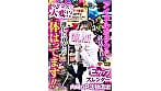 アイドルオタクの就活JDは万年金欠で大変!?推しに貢ぐため体張ってます!!内緒のP活動流出 1