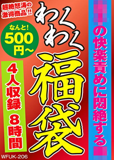 息子の快楽責めに悶絶する母 4名8時間