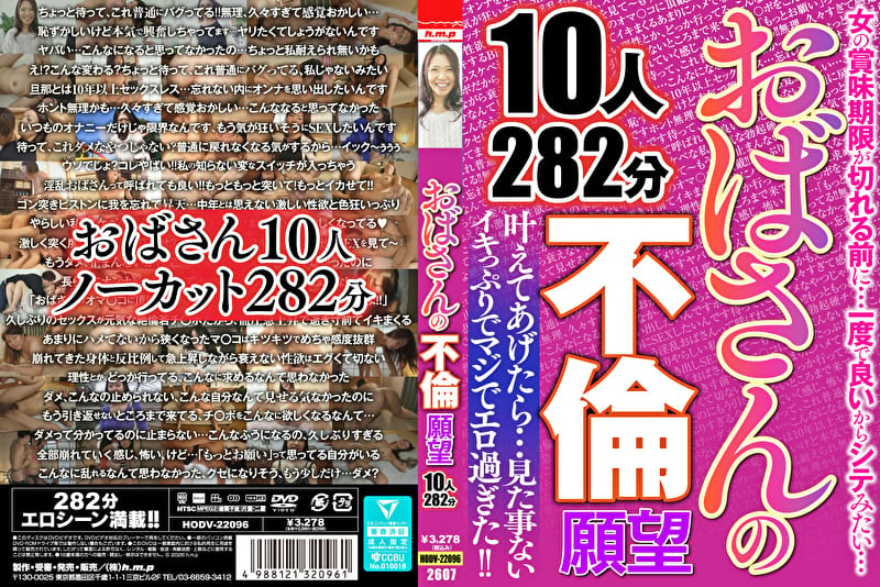 おばさんの不倫願望 10人282分