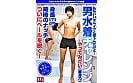 つるぺた女子の男水着チャレンジ会議 プロレス試合中「オマエ女だろ！」デカチンレスラーにバレてテンパって中出しさせちゃって･･･私どうかしてるぅぅ！ 男子更衣室でバレちゃった 1