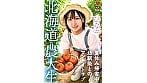ひな（22）北海道農大生 夏休み帰省中 幼馴染とのワンナイトラブ 1