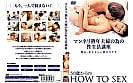 中高年夫婦 夜の営み相談所 2