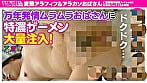 生中出し大好き？？？？ニッコリ大満足 変態アラフィフ＆アラカンおばさんに 濃厚膣内射精スペシャル！ 大容量パック 10名収録 5