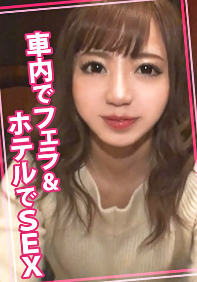 車内でフェラ＆ホテルでSEX