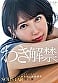 夏目響 AV卒業記念SP総集編!中出しから新作までの人気作品を集めた25作品25SEX10時間完全版! 13