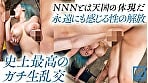【ALL無編集】NO cut！NO SKIN！Nakadashi！完全ノーカットで魅せる真性中出しガチイキ映像 田中ねね 15